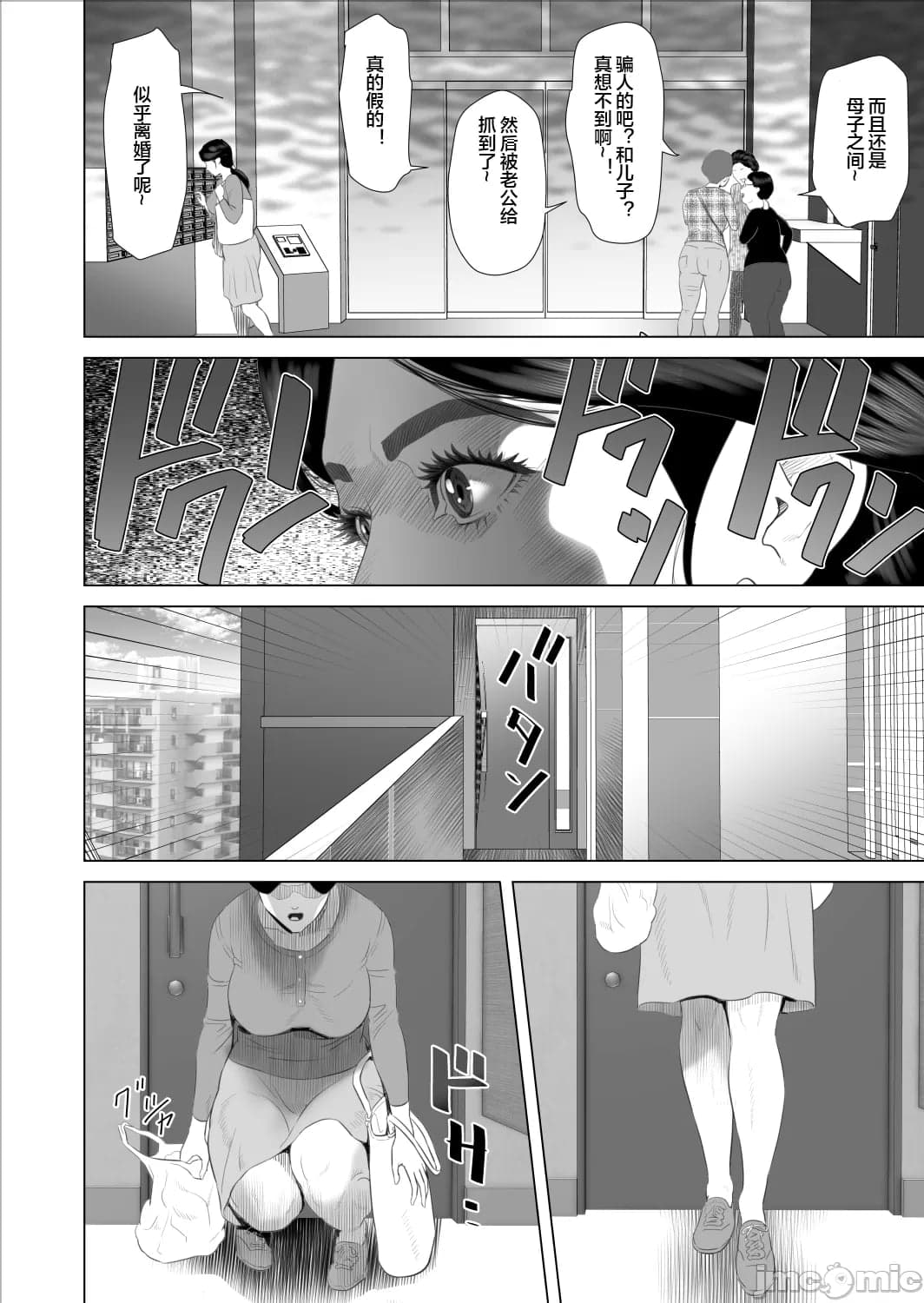 [灰同 (灰司)] 僕がお母さんとこんなことになっちゃう話 9 禁欲編 [中国翻訳]-6