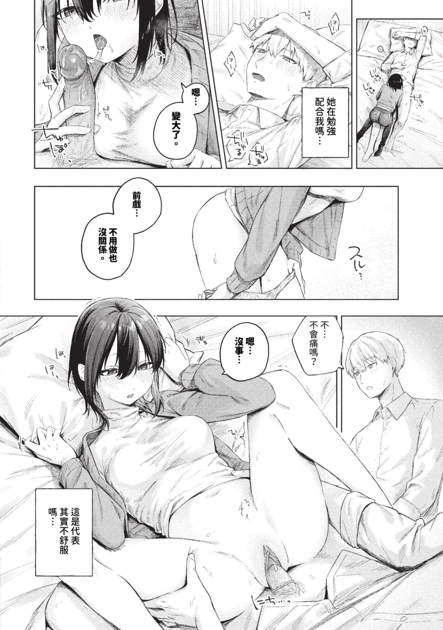 [煤雲なぎ] 好奇心 (COMIC BAVEL 2023年9月号) [中国翻訳] [無修正] [DL版]-2