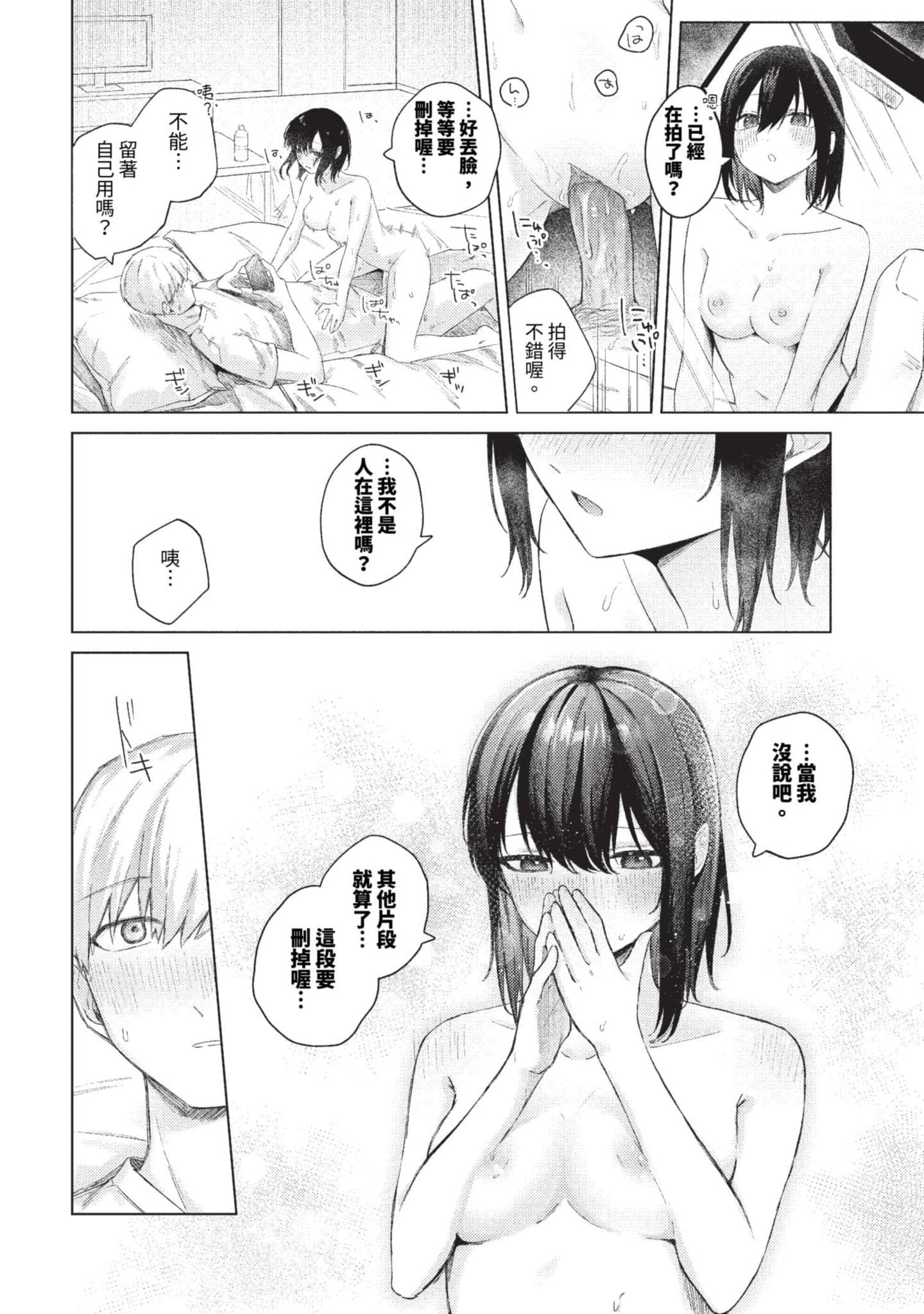 [煤雲なぎ] 好奇心 (COMIC BAVEL 2023年9月号) [中国翻訳] [無修正] [DL版]-12