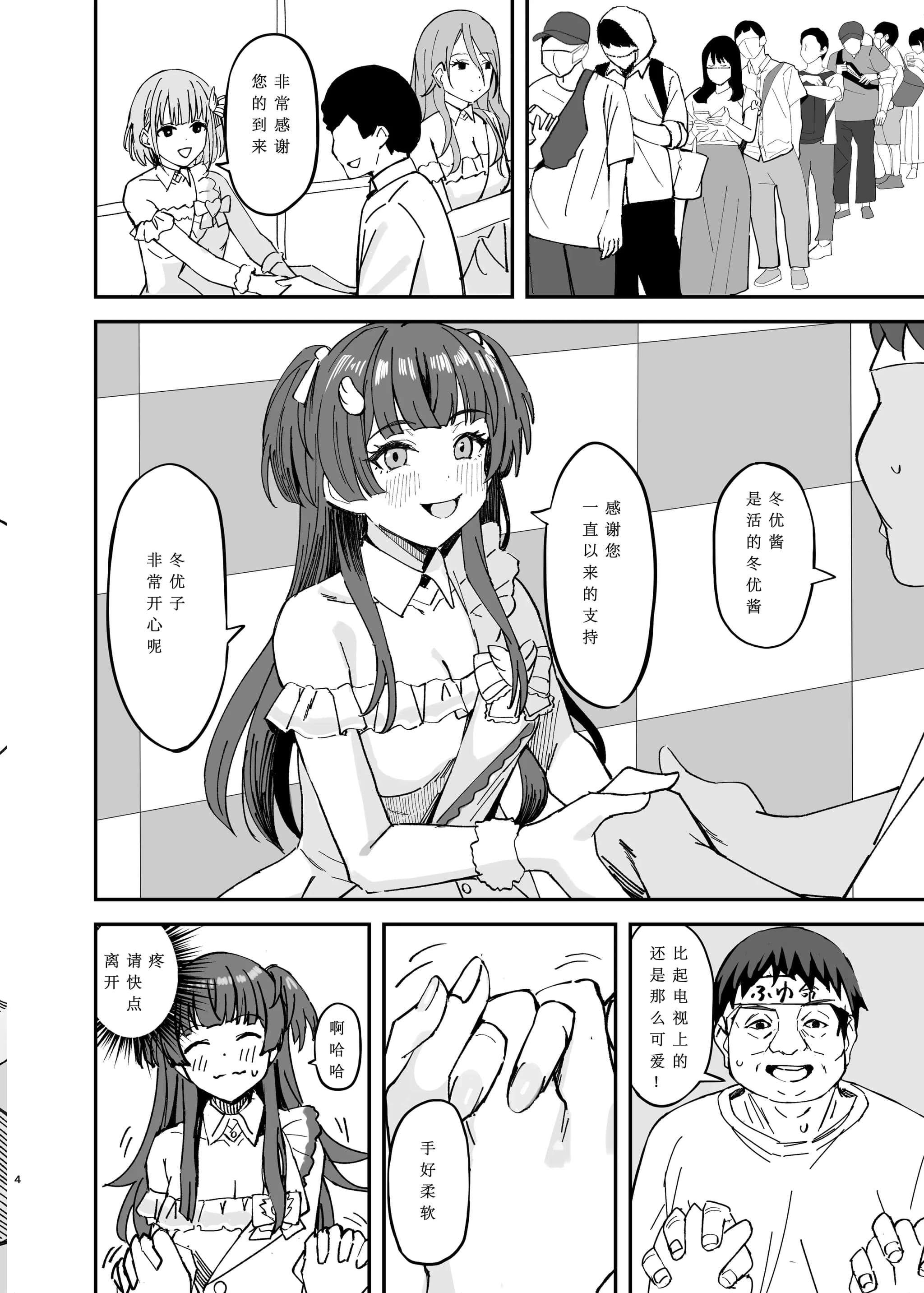 [白凤工房 (古宇谷)] 枯花 (aidorumasuta shainiーカラーズ) [DL版] [想给老师做饭的枫香个人汉化]-4