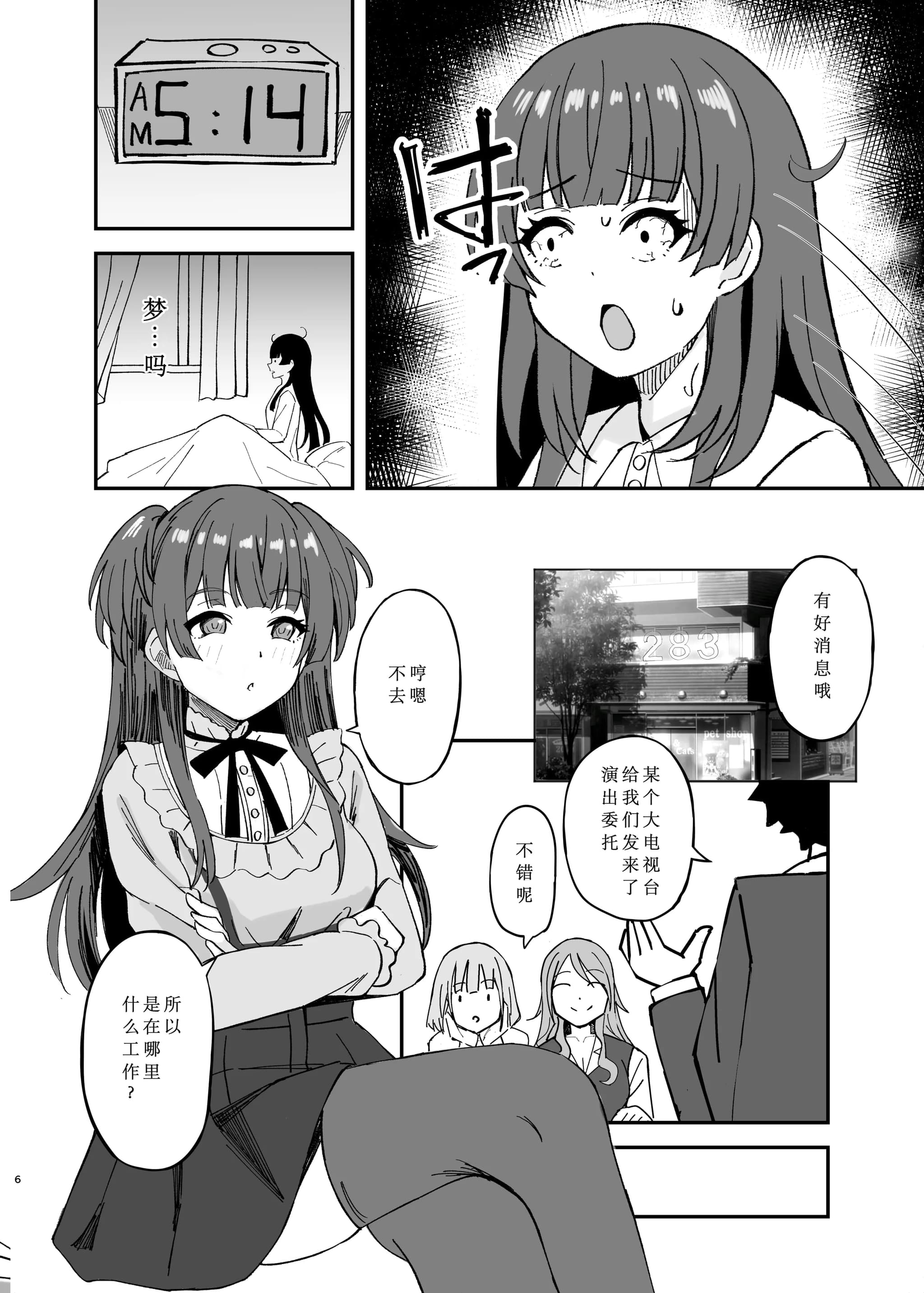 [白凤工房 (古宇谷)] 枯花 (aidorumasuta shainiーカラーズ) [DL版] [想给老师做饭的枫香个人汉化]-6