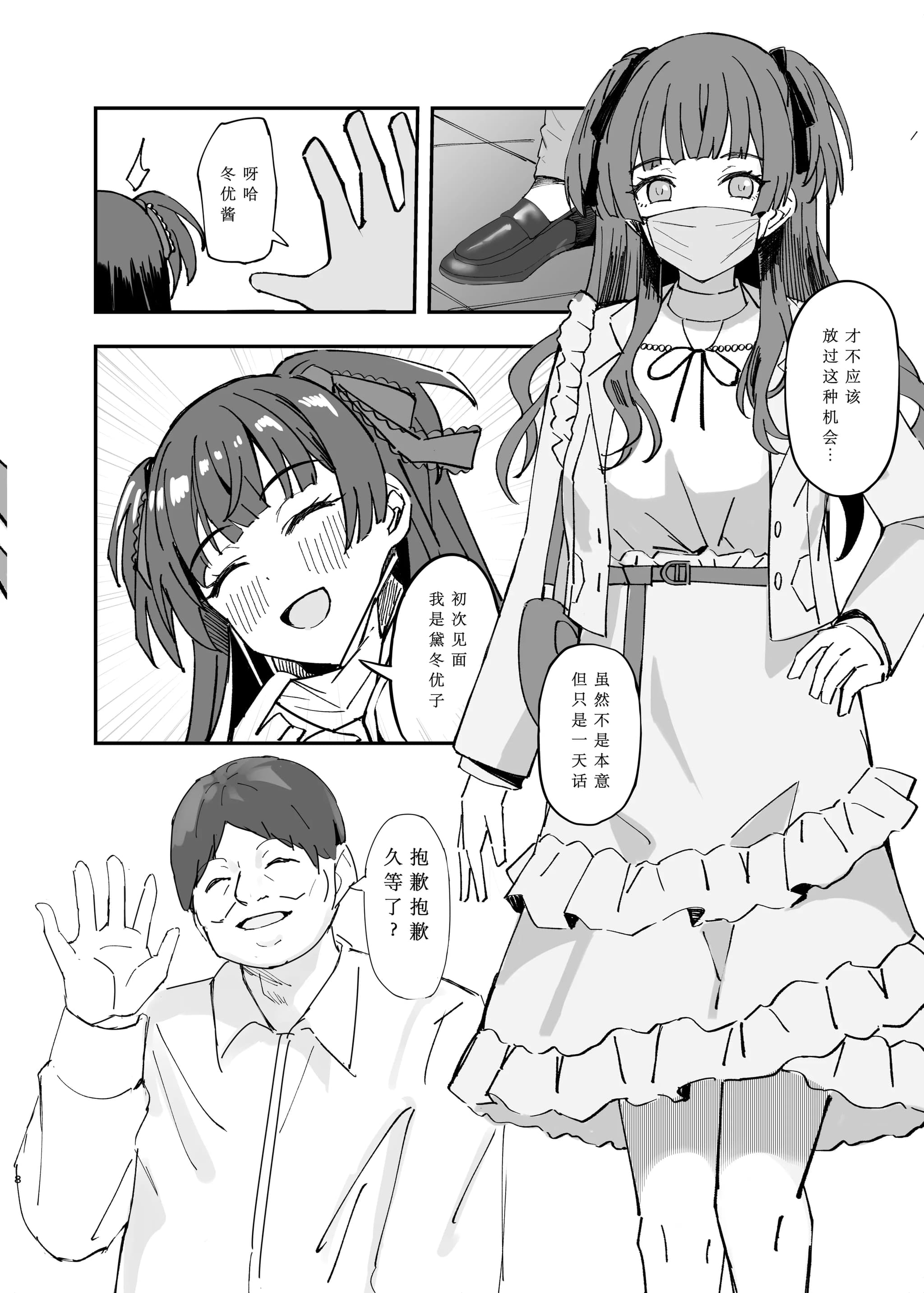 [白凤工房 (古宇谷)] 枯花 (aidorumasuta shainiーカラーズ) [DL版] [想给老师做饭的枫香个人汉化]-8