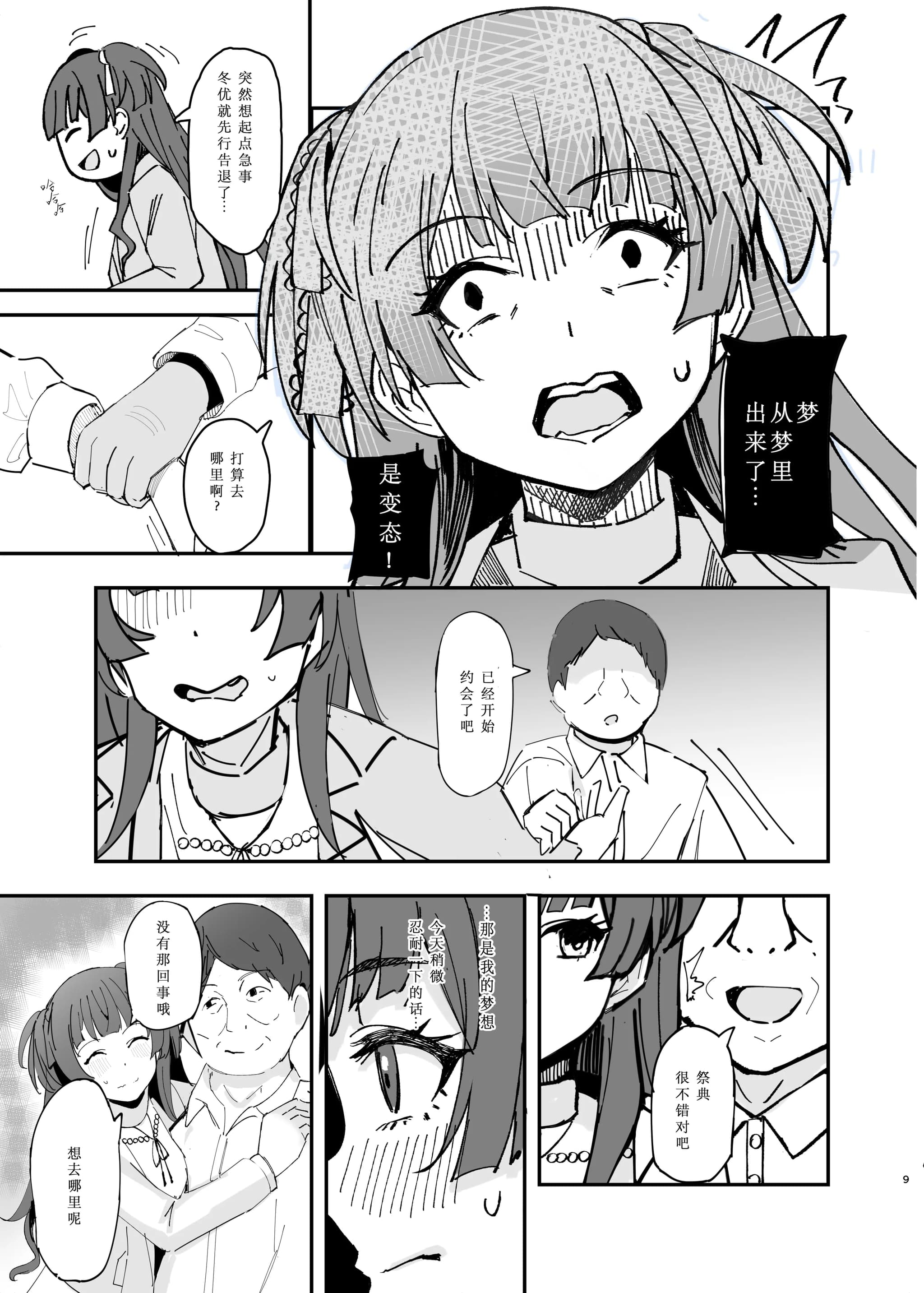 [白凤工房 (古宇谷)] 枯花 (aidorumasuta shainiーカラーズ) [DL版] [想给老师做饭的枫香个人汉化]-9