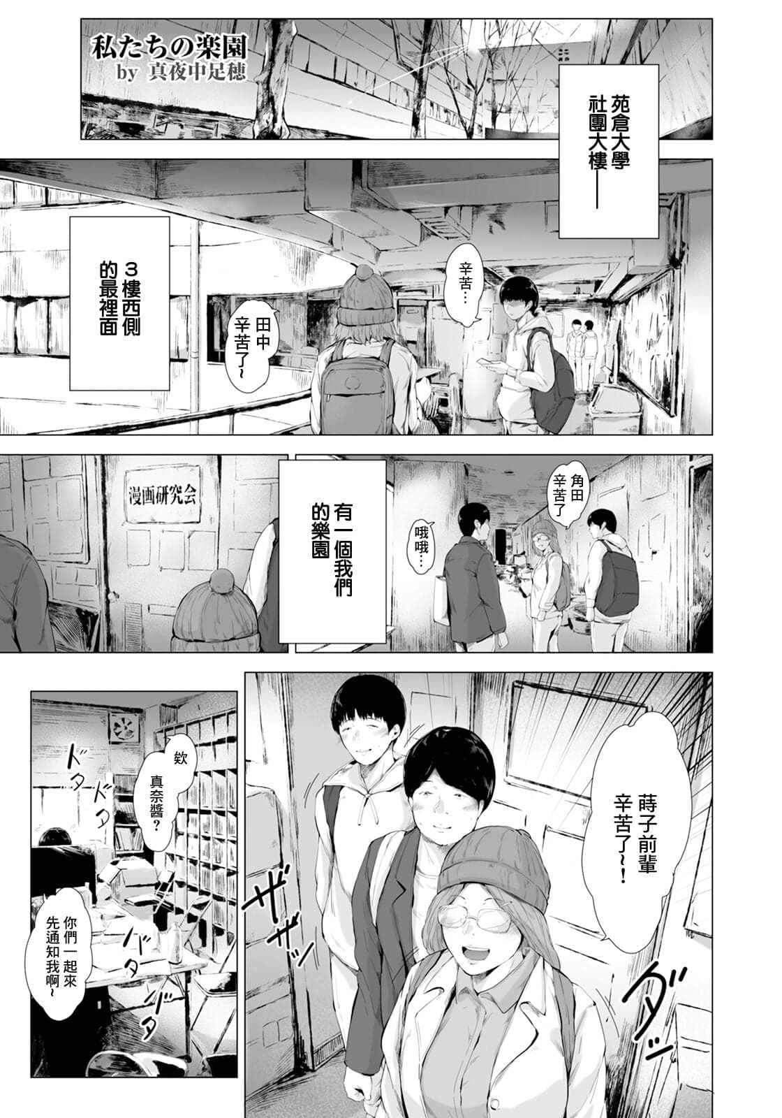  [真夜中足穂] 彼女たちの楽園 (ANGEL 倶楽部 2024年9月号)｜我們的樂園 [中国翻訳] [DL版]-2