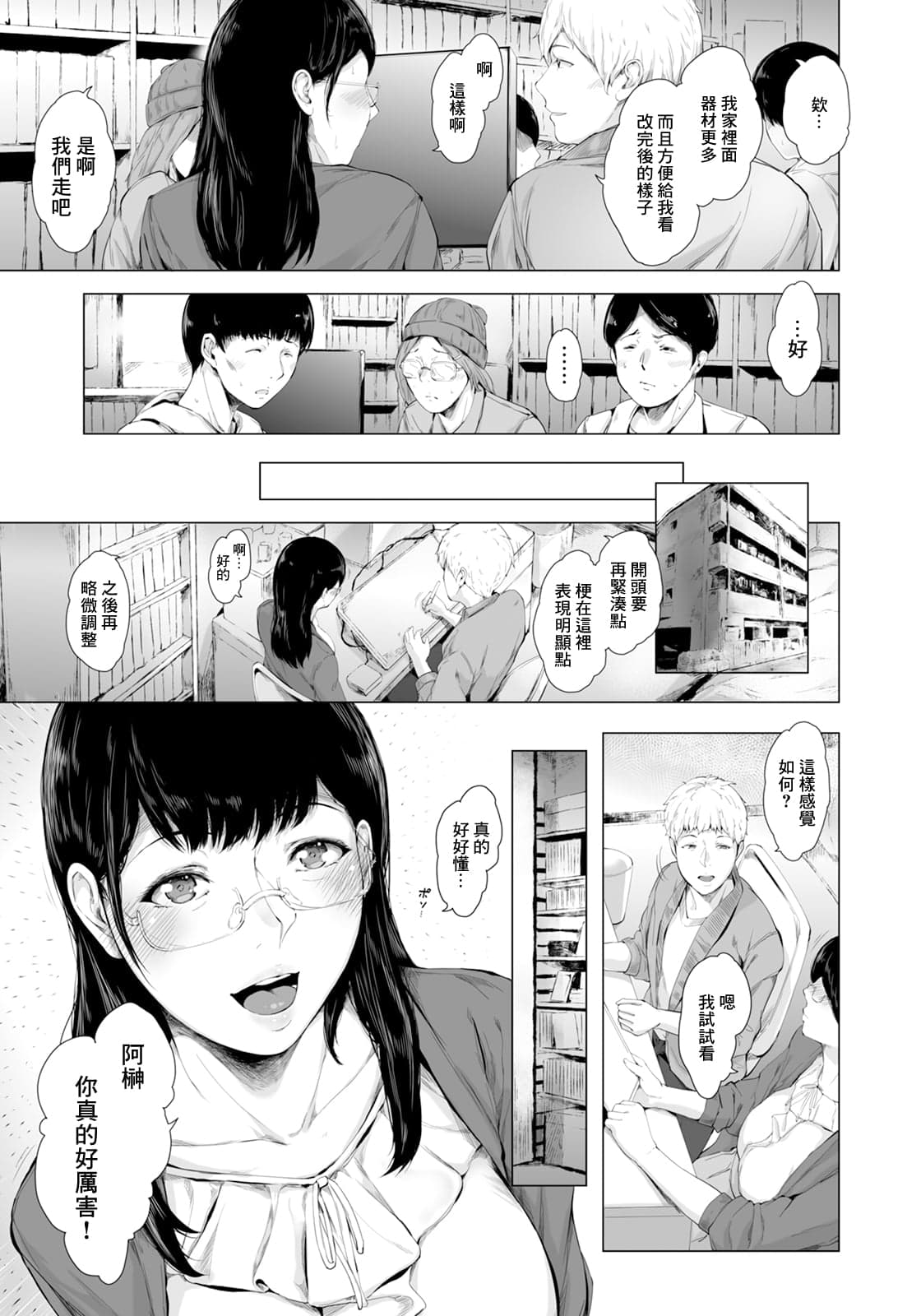  [真夜中足穂] 彼女たちの楽園 (ANGEL 倶楽部 2024年9月号)｜我們的樂園 [中国翻訳] [DL版]-6