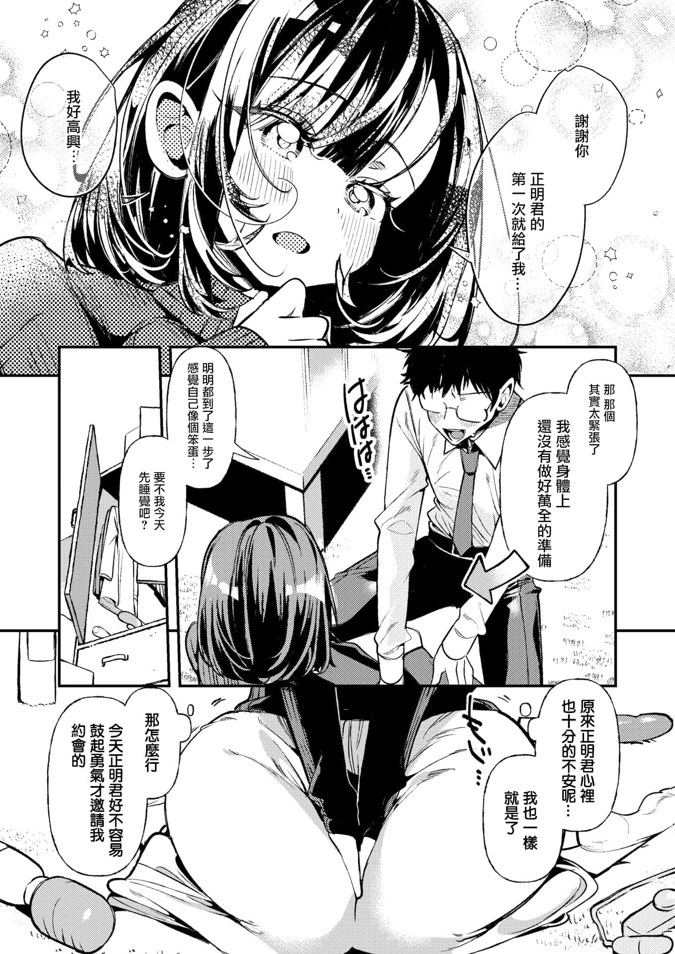 [胃ノ中かわず] おもちゃ大好きOLの伊藤さん (COMIC 快楽天ビースト 2025年1月号) [摆烂吃瓜汉化] [DL版]-15