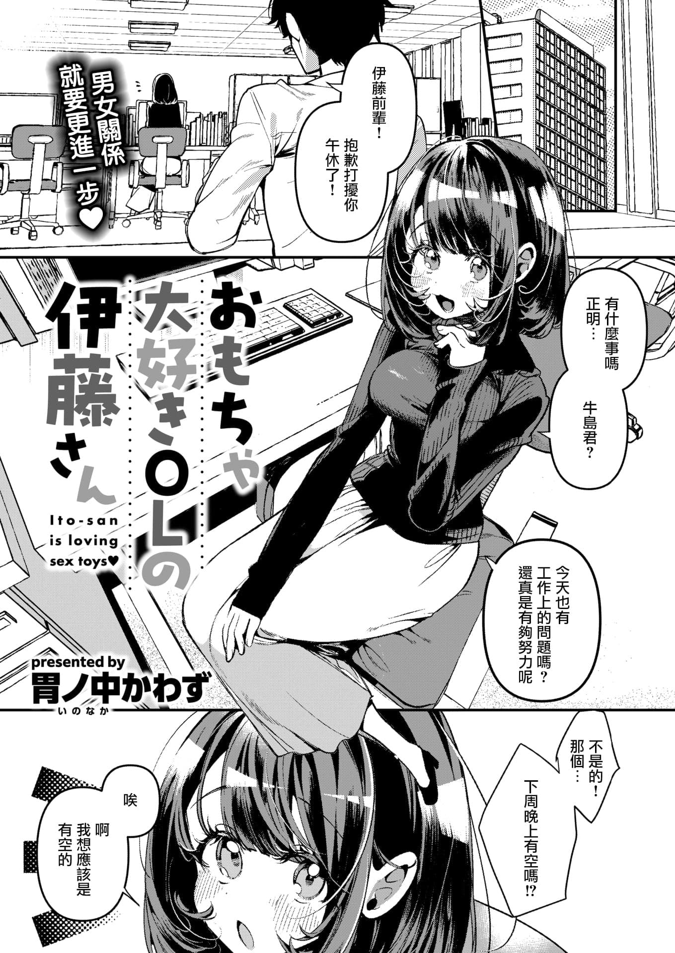 [胃ノ中かわず] おもちゃ大好きOLの伊藤さん (COMIC 快楽天ビースト 2025年1月号) [摆烂吃瓜汉化] [DL版]-3