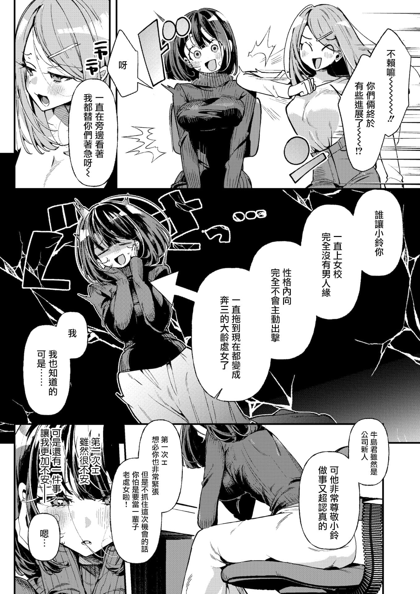 [胃ノ中かわず] おもちゃ大好きOLの伊藤さん (COMIC 快楽天ビースト 2025年1月号) [摆烂吃瓜汉化] [DL版]-5
