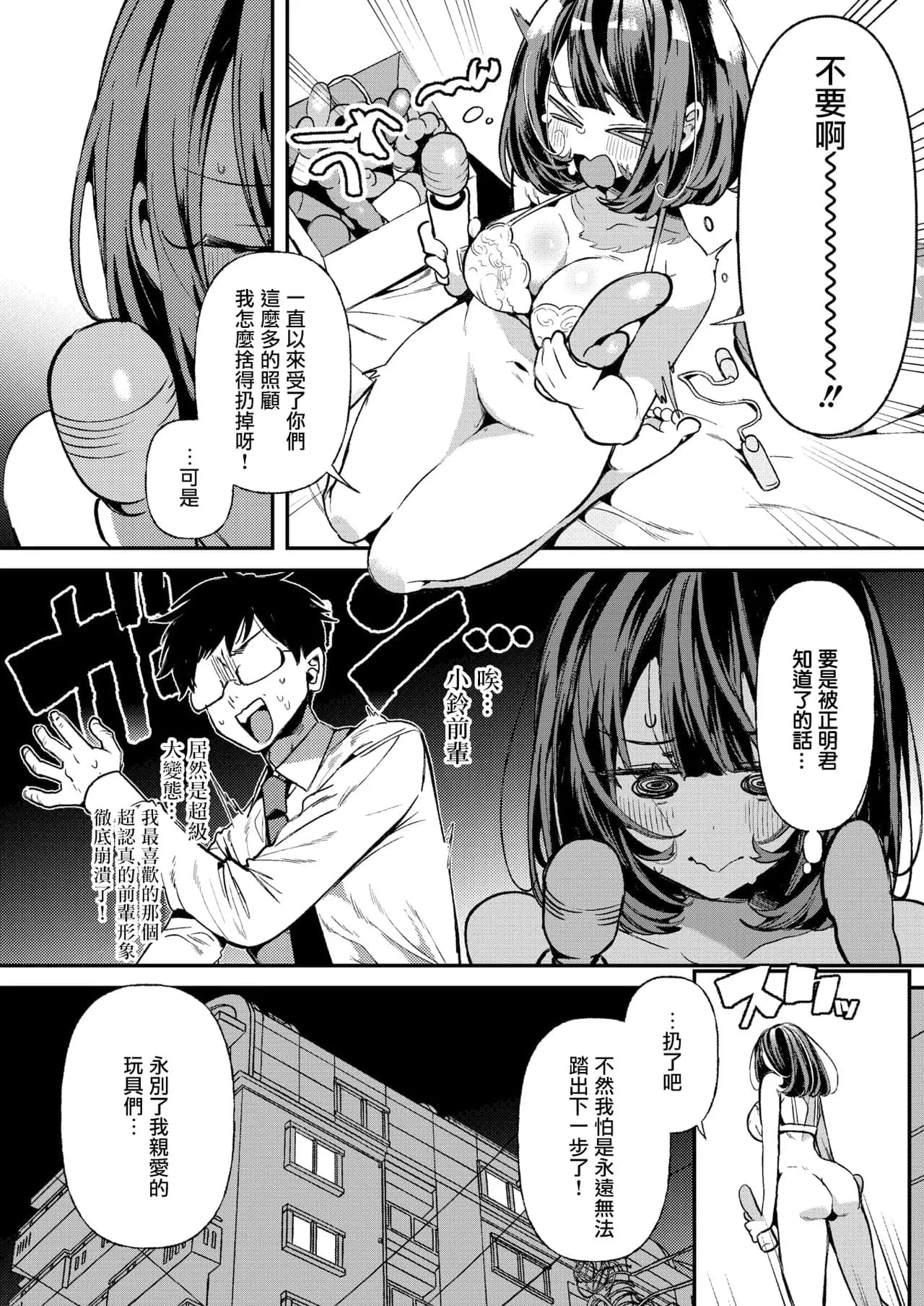 [胃ノ中かわず] おもちゃ大好きOLの伊藤さん (COMIC 快楽天ビースト 2025年1月号) [摆烂吃瓜汉化] [DL版]-8
