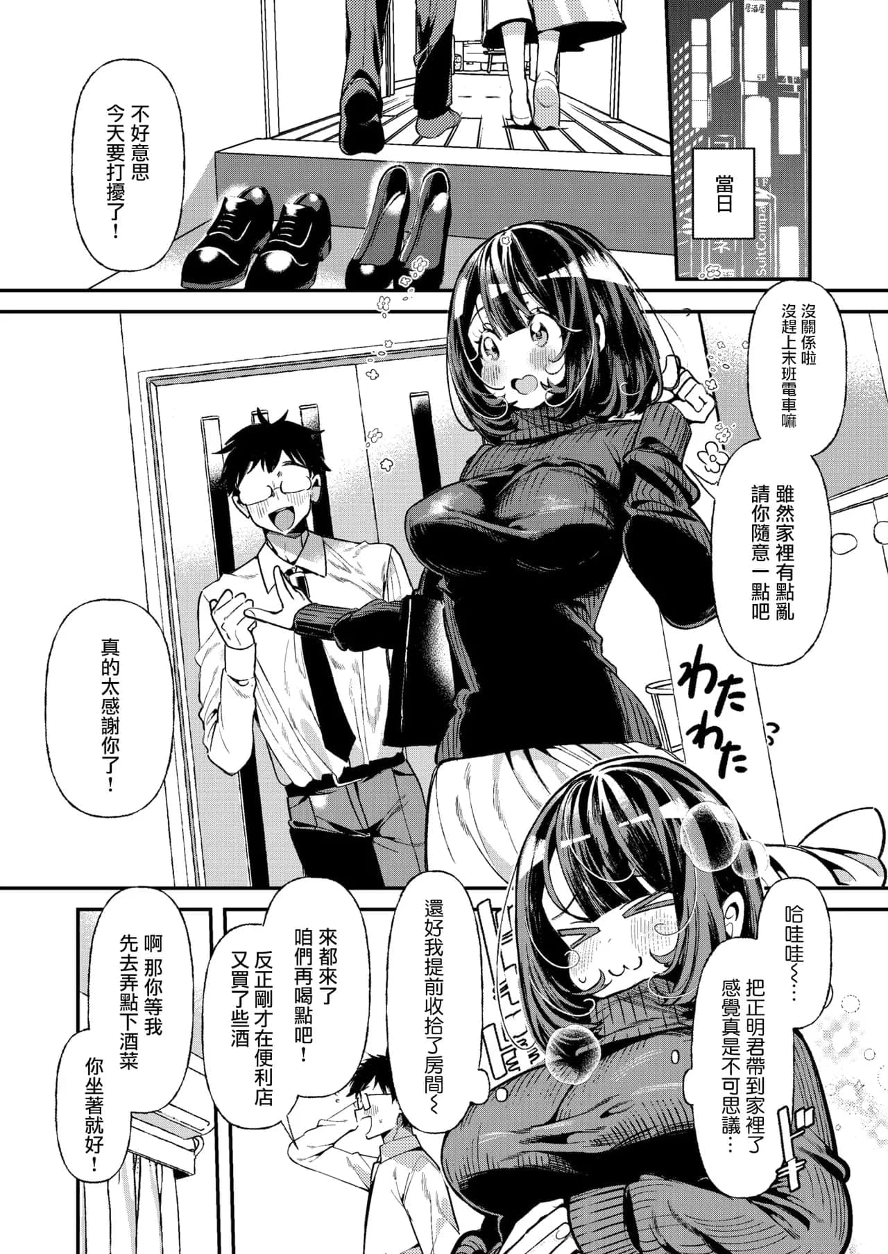 [胃ノ中かわず] おもちゃ大好きOLの伊藤さん (COMIC 快楽天ビースト 2025年1月号) [摆烂吃瓜汉化] [DL版]-9
