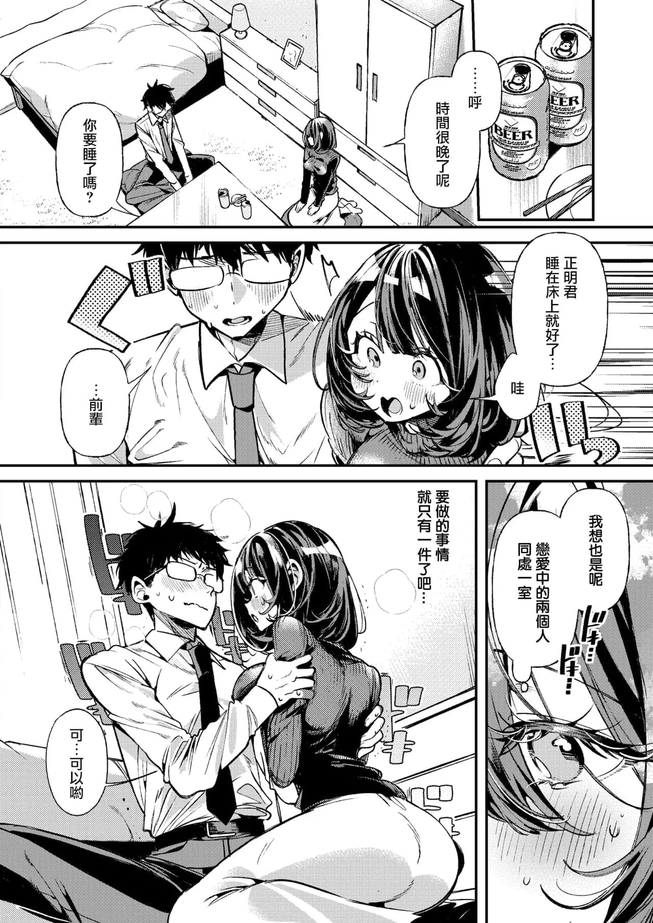 [胃ノ中かわず] おもちゃ大好きOLの伊藤さん (COMIC 快楽天ビースト 2025年1月号) [摆烂吃瓜汉化] [DL版]-10