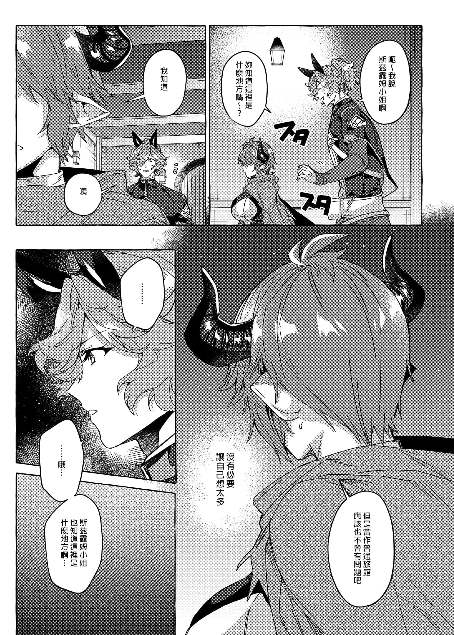 [蜂蜜ロマンス (榎ゆきみ)] switch (グランブルーファンタジー) [中国翻訳] [無修正]-11