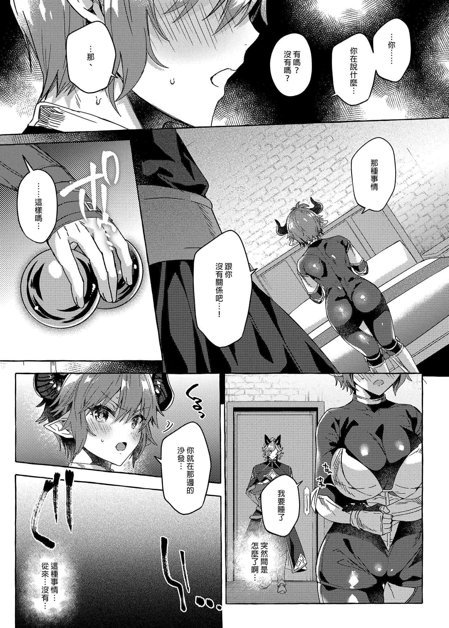 [蜂蜜ロマンス (榎ゆきみ)] switch (グランブルーファンタジー) [中国翻訳] [無修正]-13