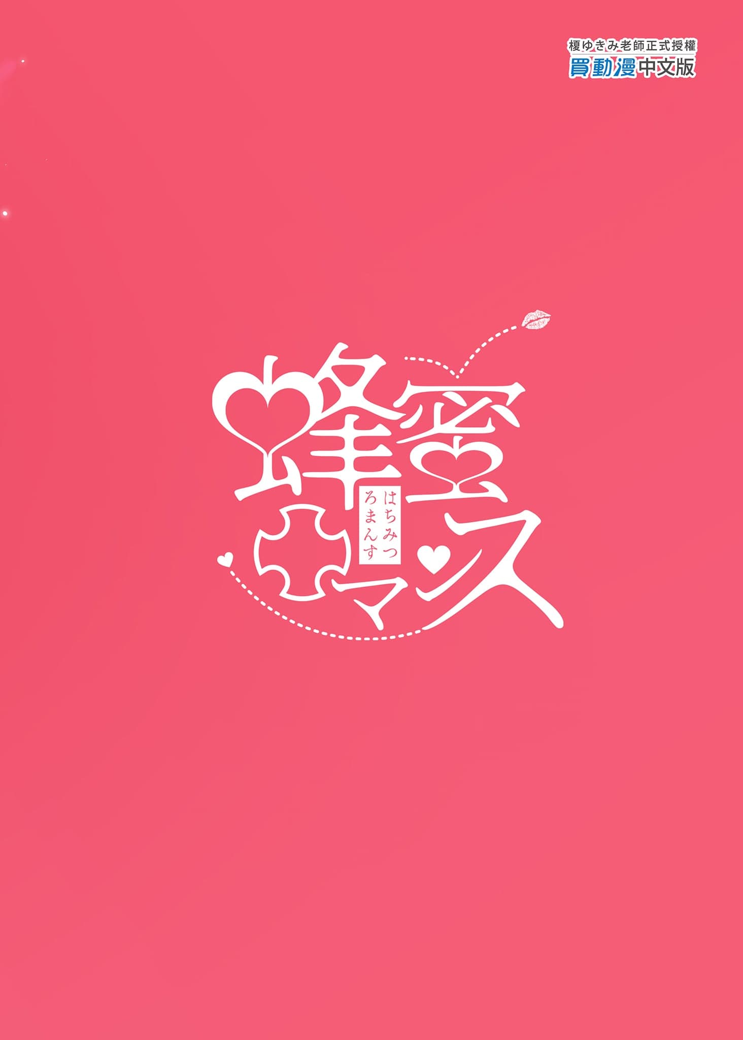 [蜂蜜ロマンス (榎ゆきみ)] switch (グランブルーファンタジー) [中国翻訳] [無修正]-47