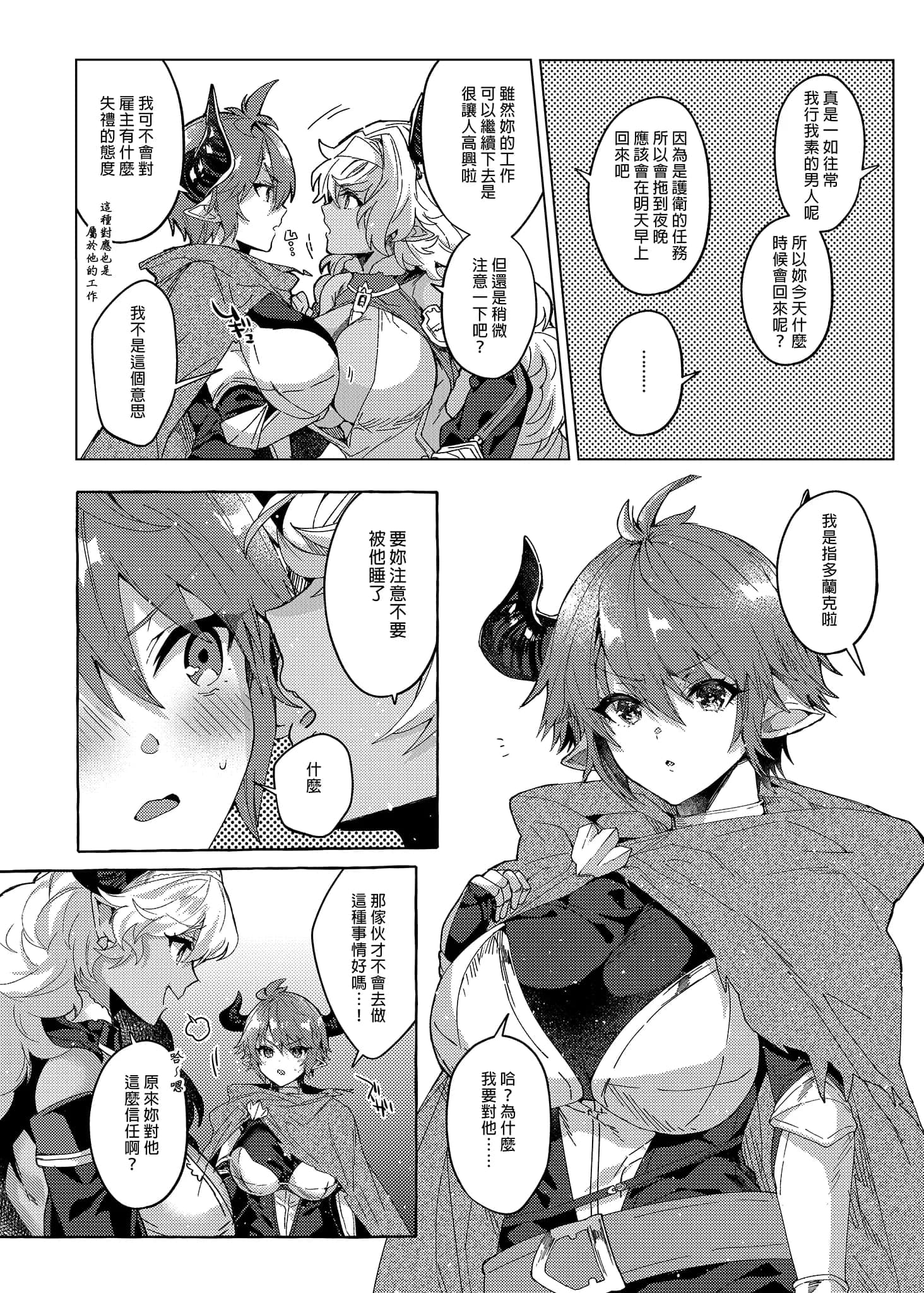 [蜂蜜ロマンス (榎ゆきみ)] switch (グランブルーファンタジー) [中国翻訳] [無修正]-6