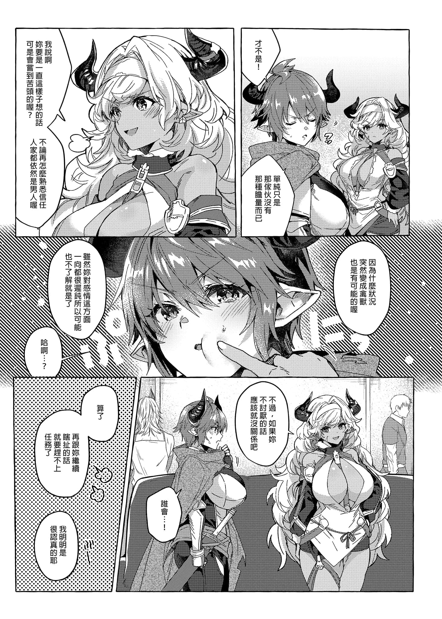 [蜂蜜ロマンス (榎ゆきみ)] switch (グランブルーファンタジー) [中国翻訳] [無修正]-7