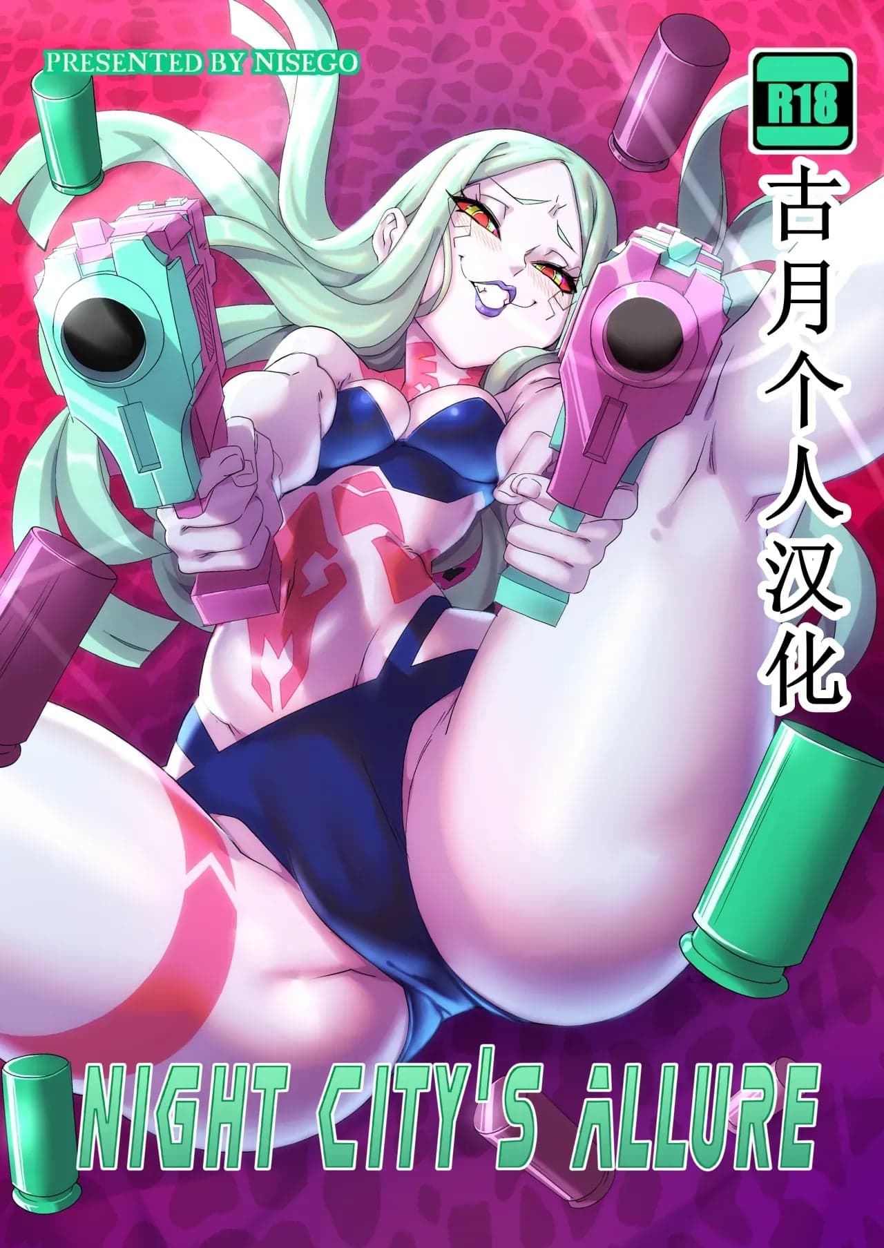 [Nisego] Night City's Allure (サイバーパンク： エッジランナーズ) [古月个人汉化]-1