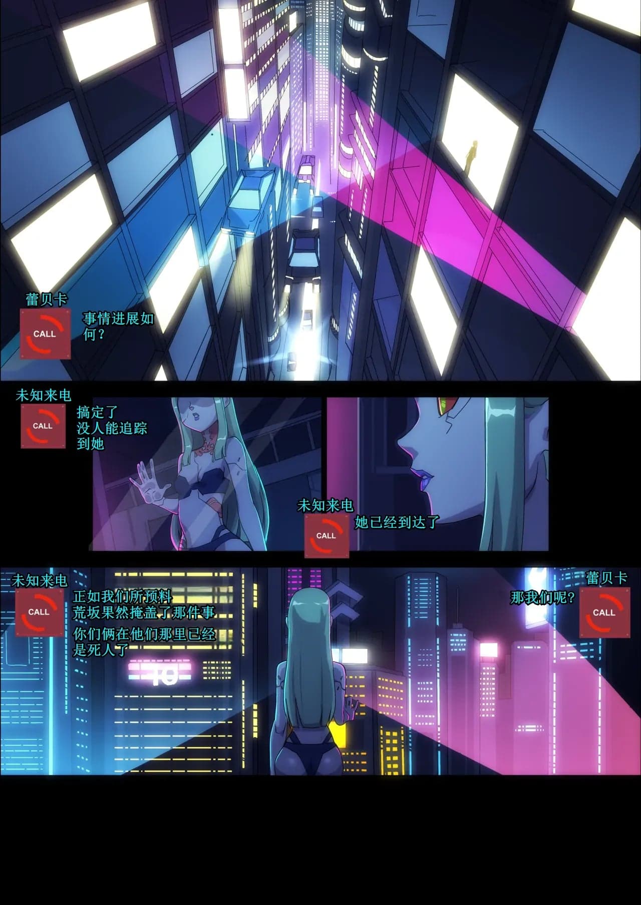 [Nisego] Night City's Allure (サイバーパンク： エッジランナーズ) [古月个人汉化]-5