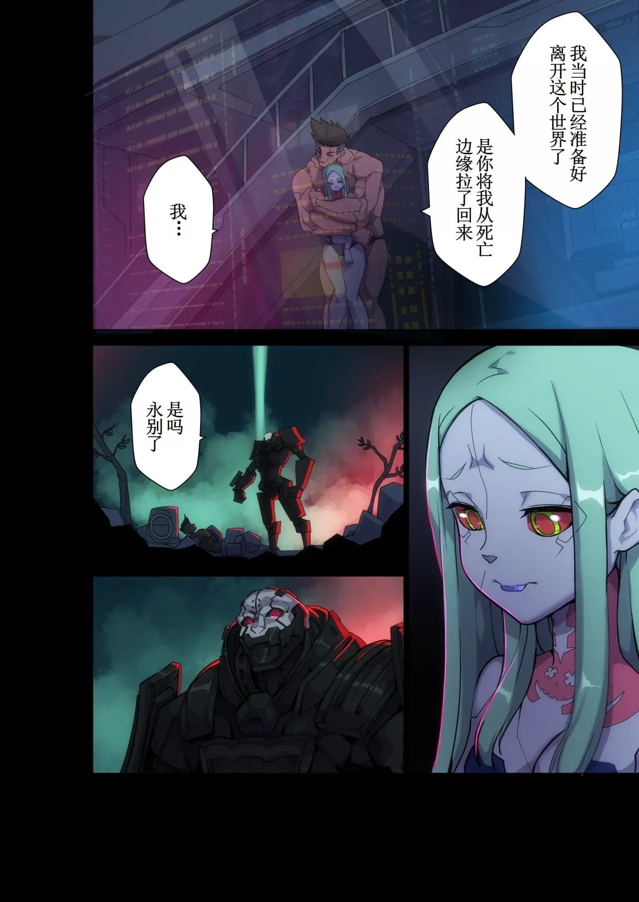 [Nisego] Night City's Allure (サイバーパンク： エッジランナーズ) [古月个人汉化]-8