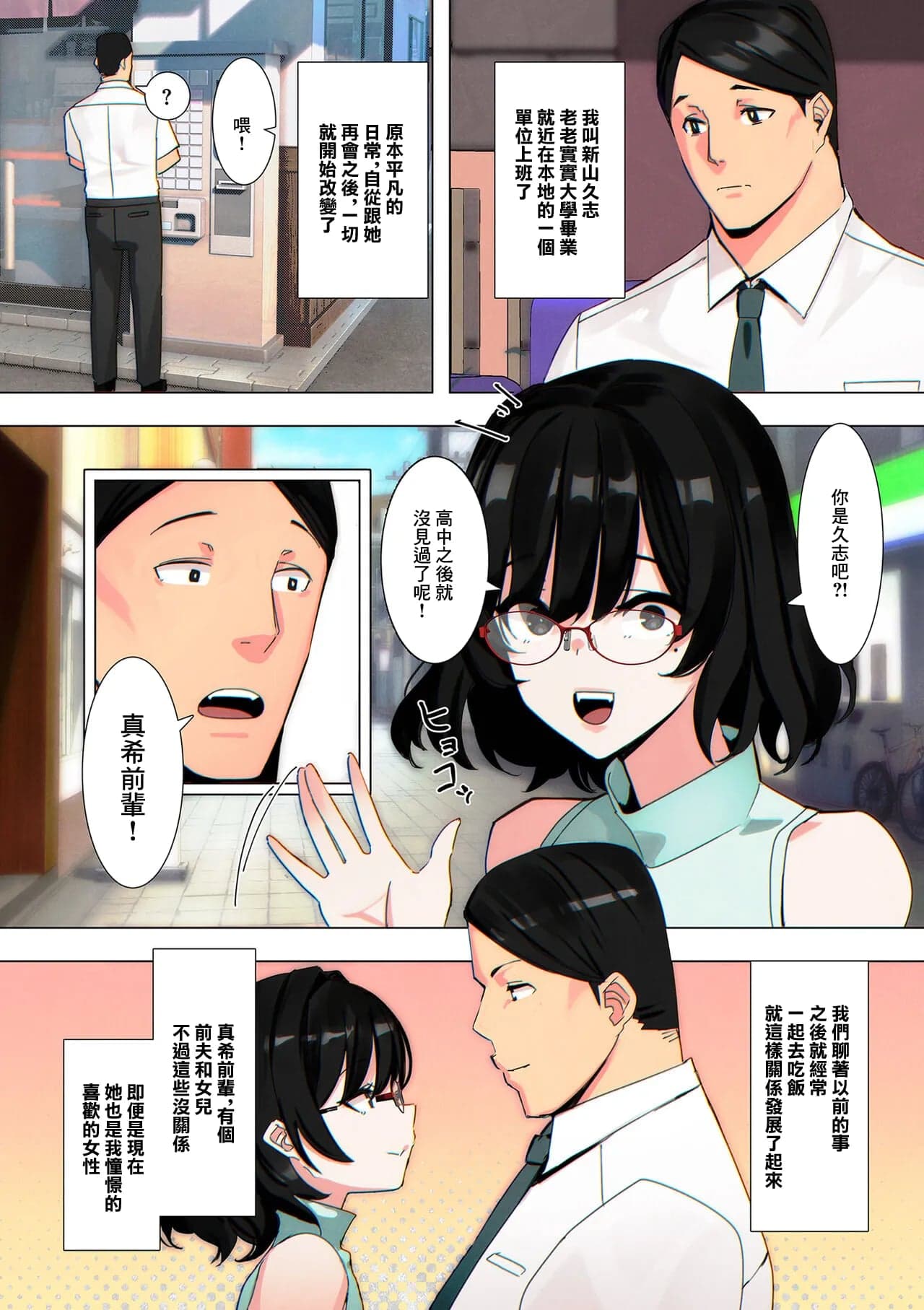 [UC] 二人目の先輩 (COMIC クリベロン DUMA 2024年11月号 Vol.66) [中国翻訳]-2
