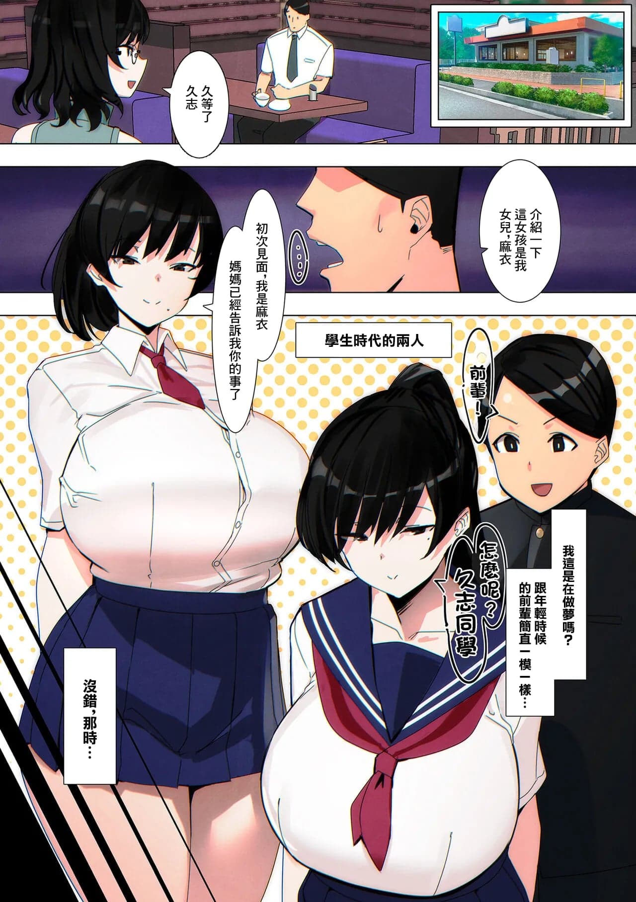 [UC] 二人目の先輩 (COMIC クリベロン DUMA 2024年11月号 Vol.66) [中国翻訳]-3